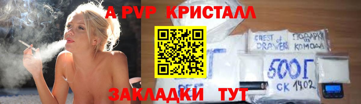 APVP Соль Ефремов