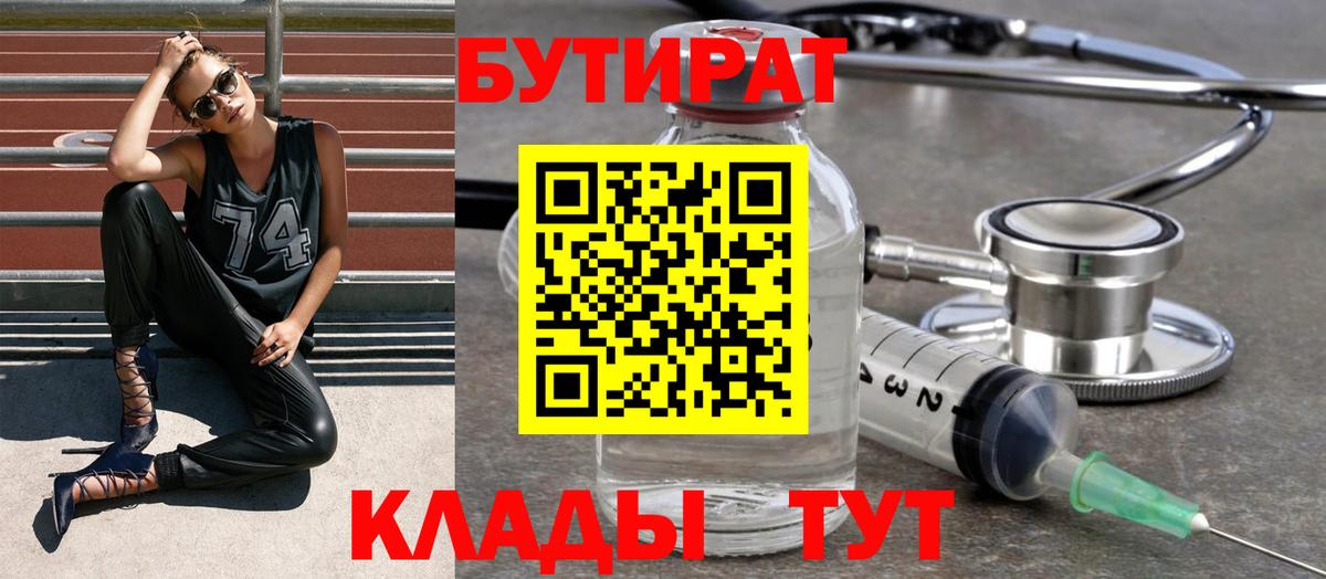 Ефремов  Бутират BDO 33%  Вход с VPN 