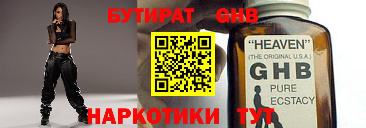 Бутират жидкий экстази Ефремов