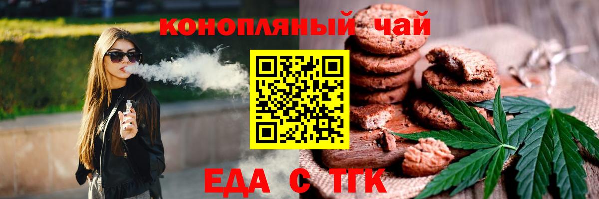 Еда ТГК марихуана Ефремов