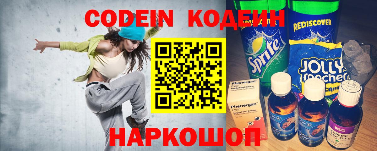 Ефремов  Кодеин напиток Lean (лин)  Codein напиток Lean (лин)  Вход с VPN 