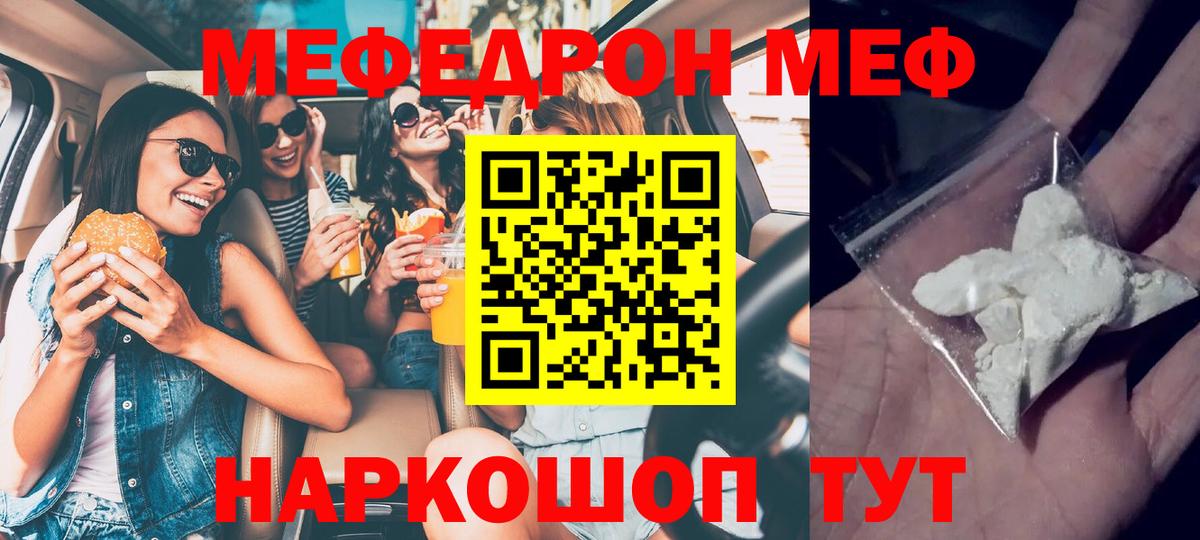 Мефедрон кристаллы Ефремов
